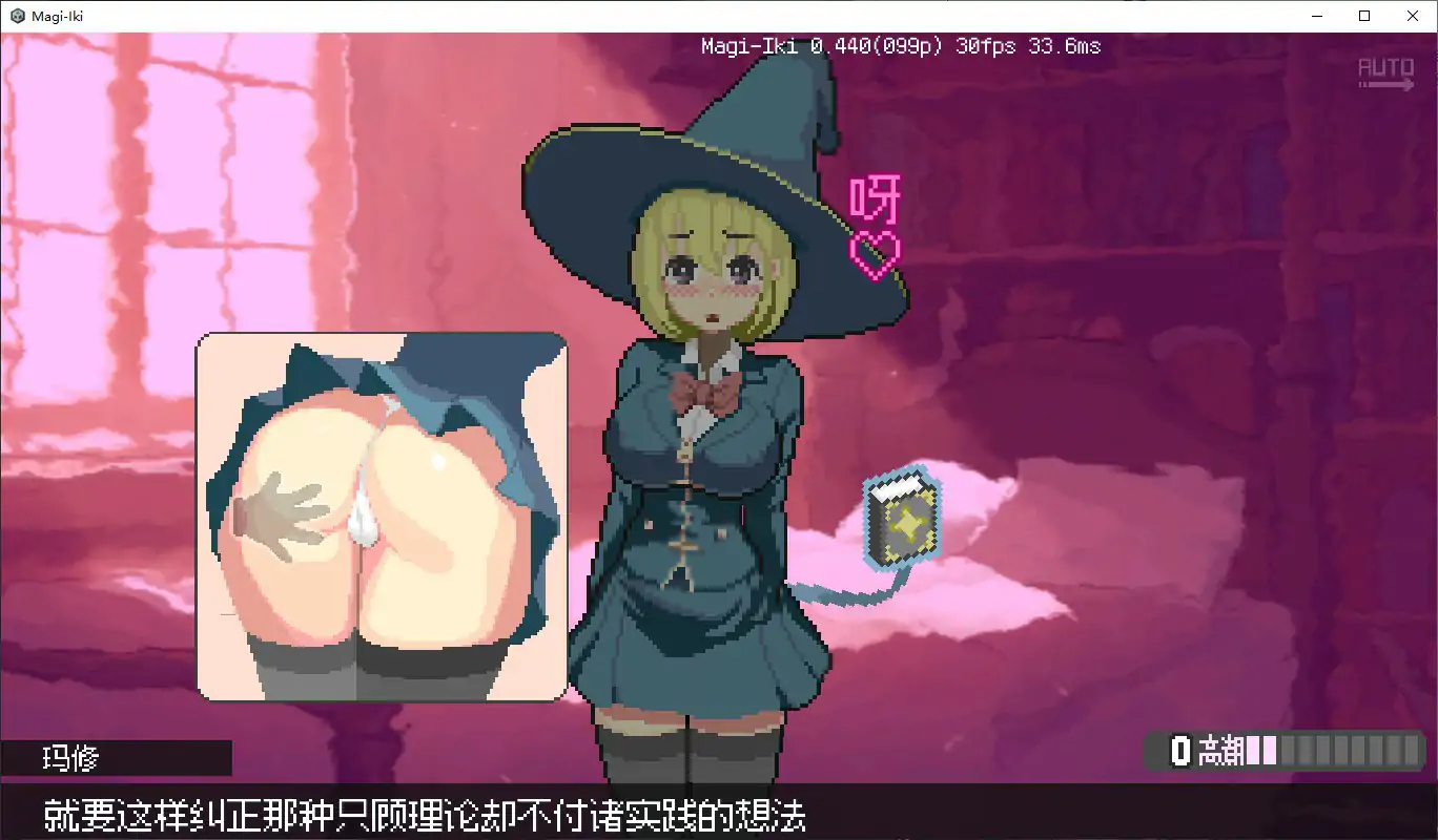 [日系ACT/像素]落第魔女与H的魔手～ マジイキ～落第まじょとＨな魔手 ver0.440 官方中文版 [2G] ACG端游 第4张