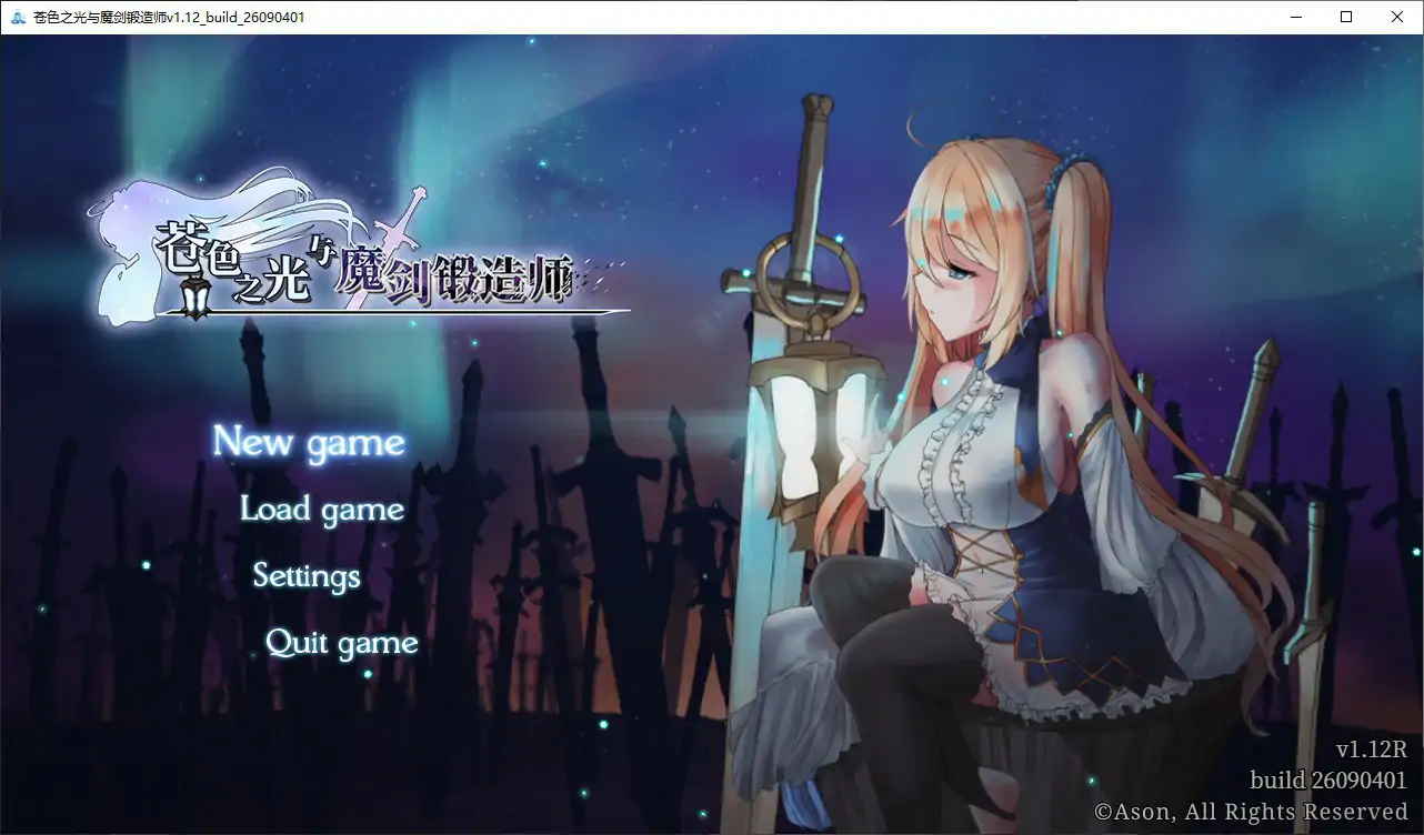 [日系RPG/冒险] 苍色之光与魔剑锻造师 蒼キ光と魔剣の鍛冶師 ver1.12  官方中文步兵版[3.3G]