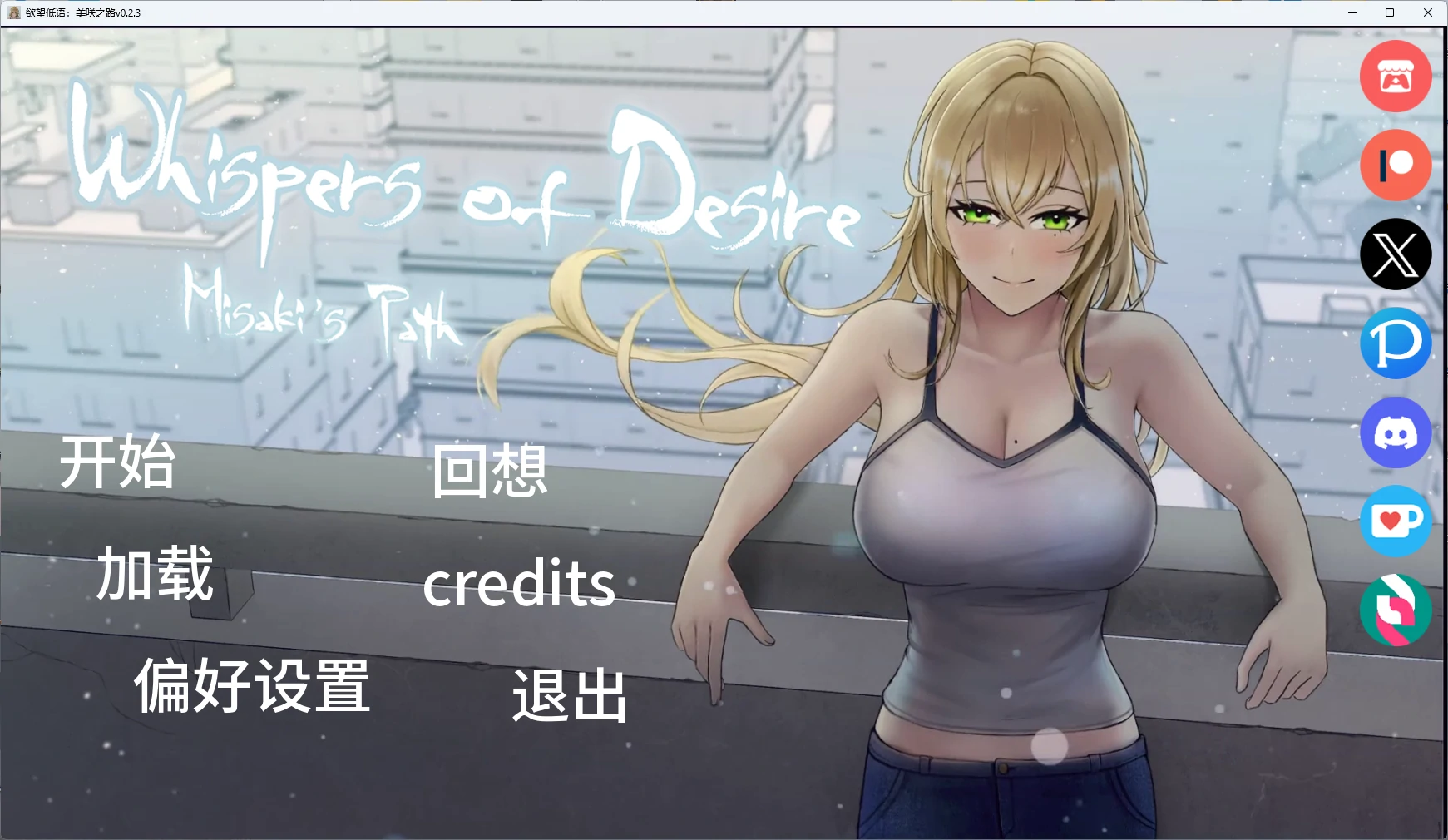 [日系SLG/2D] 欲望低语：美咲之路 Whispers of Desire: Misaki’s Path ver0.2.3 AI汉化版 [更新/3.1G]