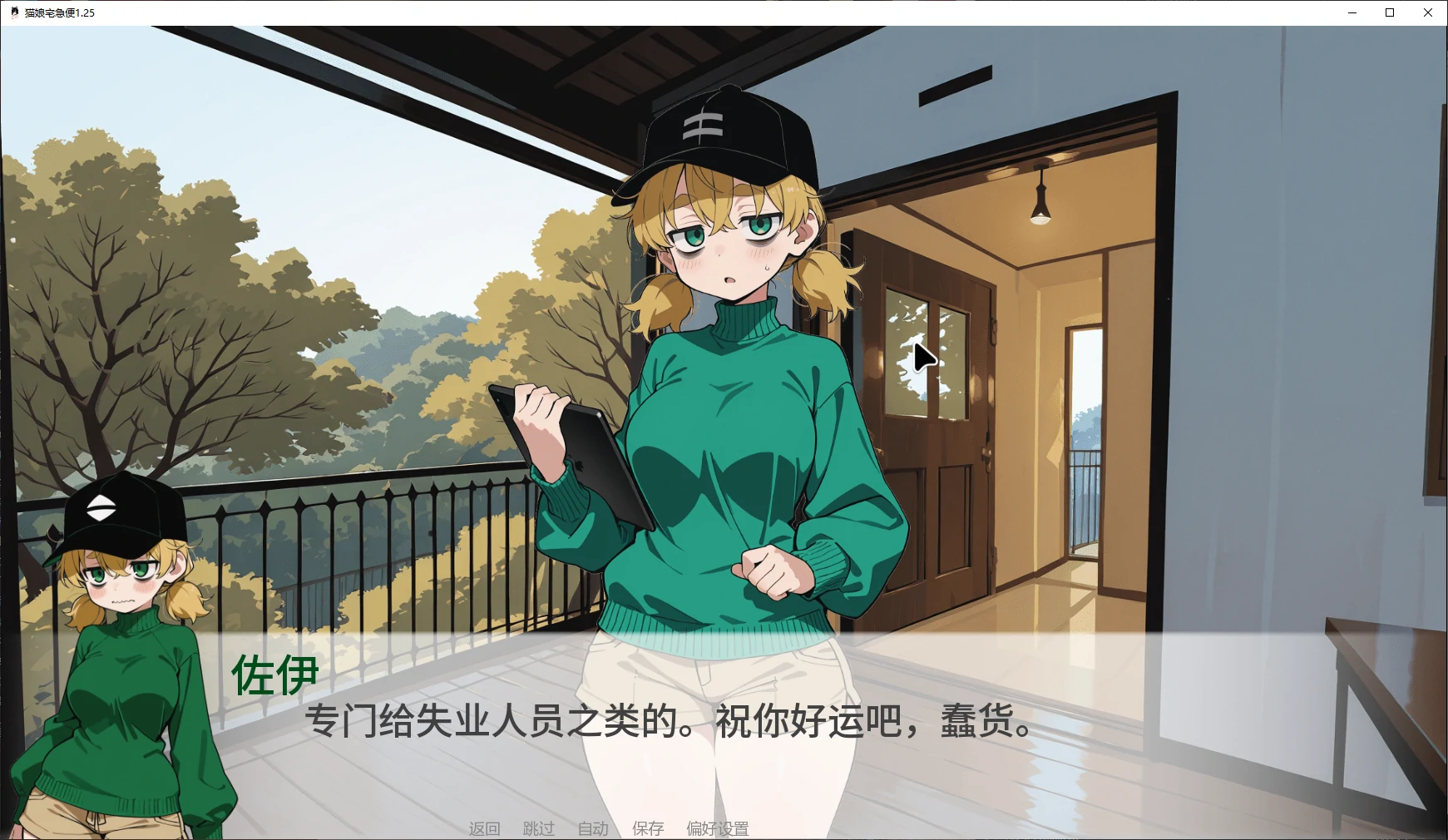 [日系SLG/2D] 猫娘宅急便 My State Sponsored Catgirl ver1.3 AI汉化版 [更新/2.5G] ACG手游 第2张