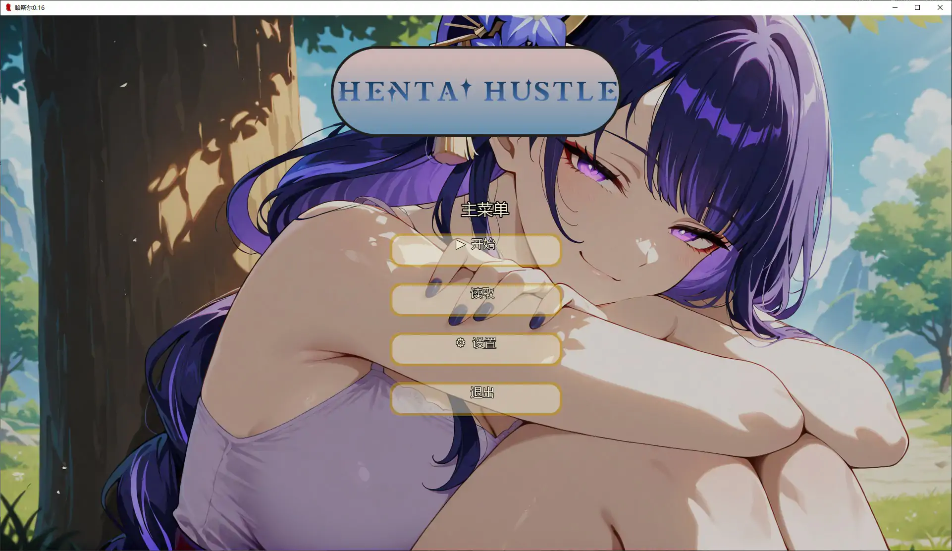 [日系SLG/同人] 哈斯尔 Hentai Hustle ver0.16 AI汉化版 [更新/1G]