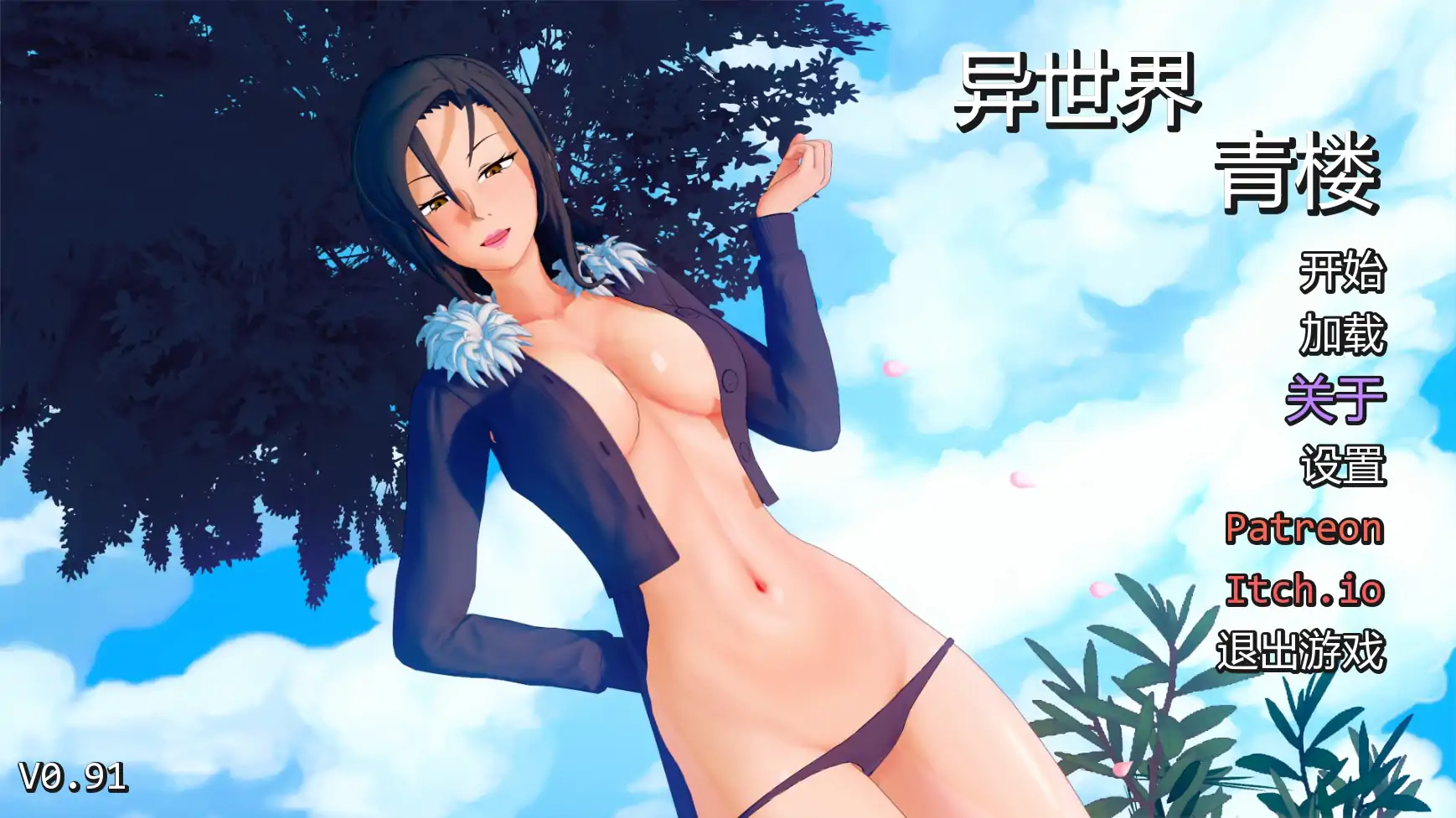 [日系SLG/同人] 异世界妓院 Isekai Brothel ver0.91  AI汉化版 [更新/4.6G] ACG手游 第1张