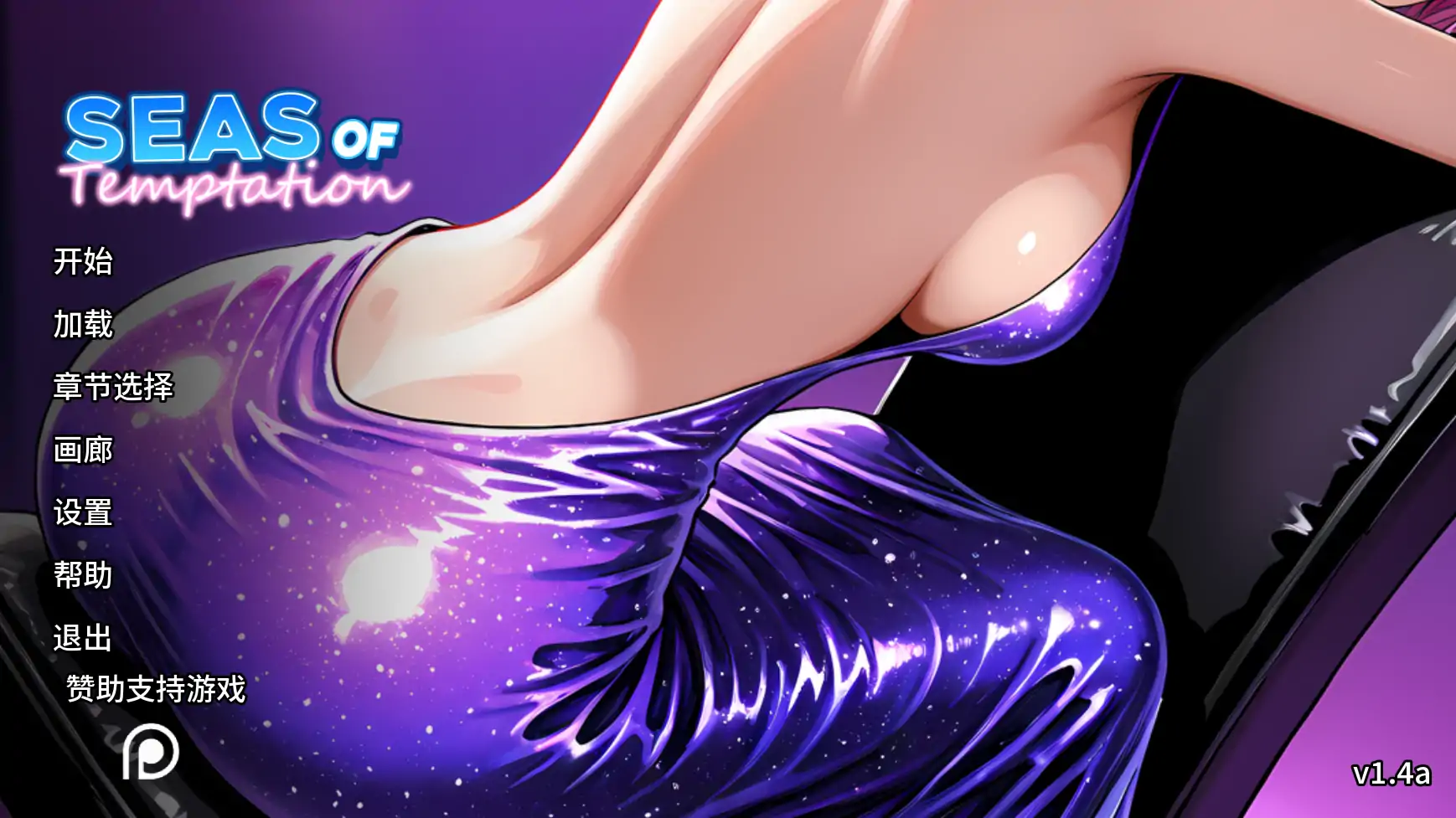 [日系SLG/同人]诱惑之海 Seas of Temptation ver1.4a  AI汉化版[更新/2.5G] ACG手游 第1张