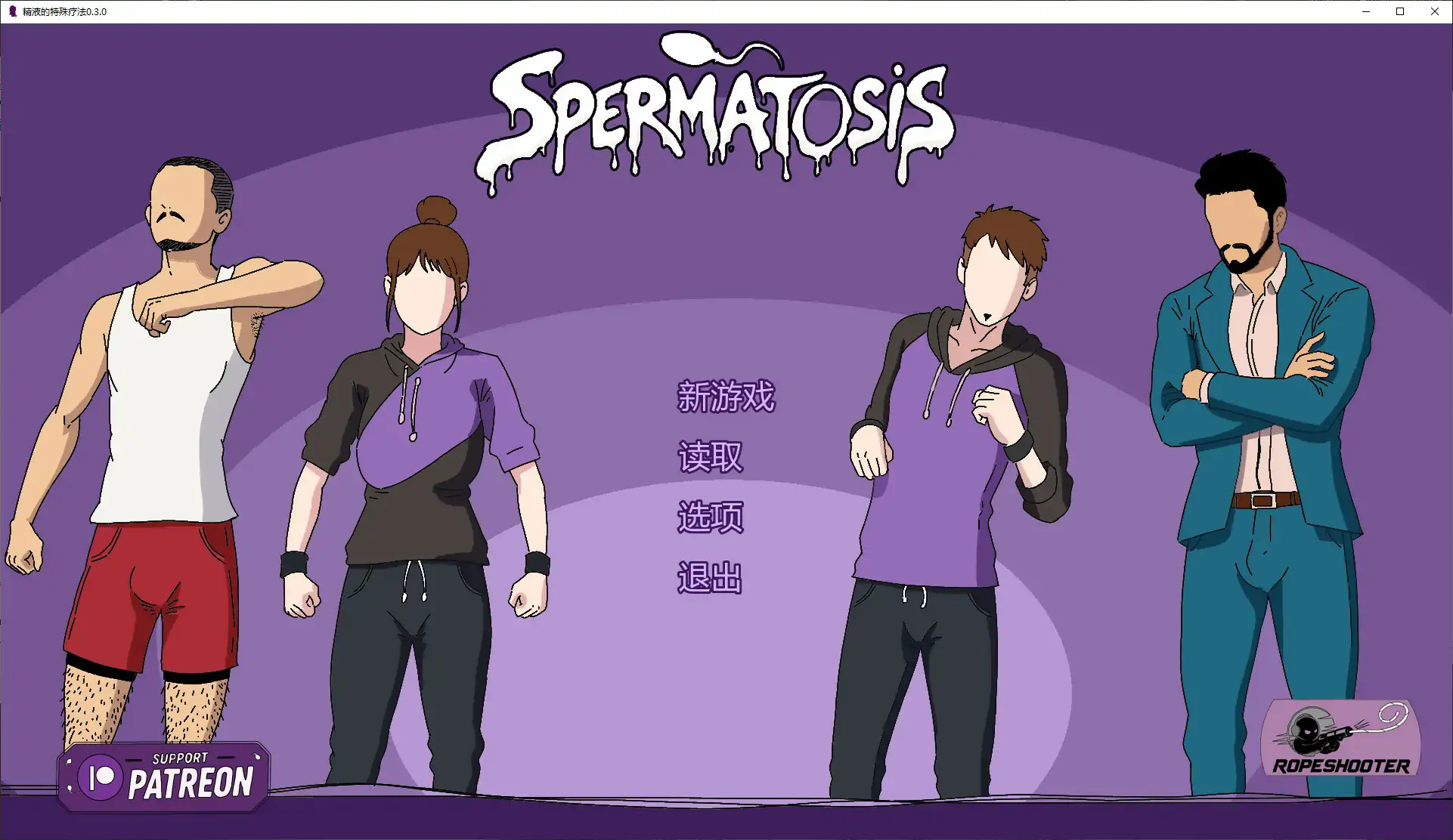 [日系SLG/同性恋] 液的特殊疗法 Spermatosis ver0.3.0 AI汉化版[更新/1.6G]