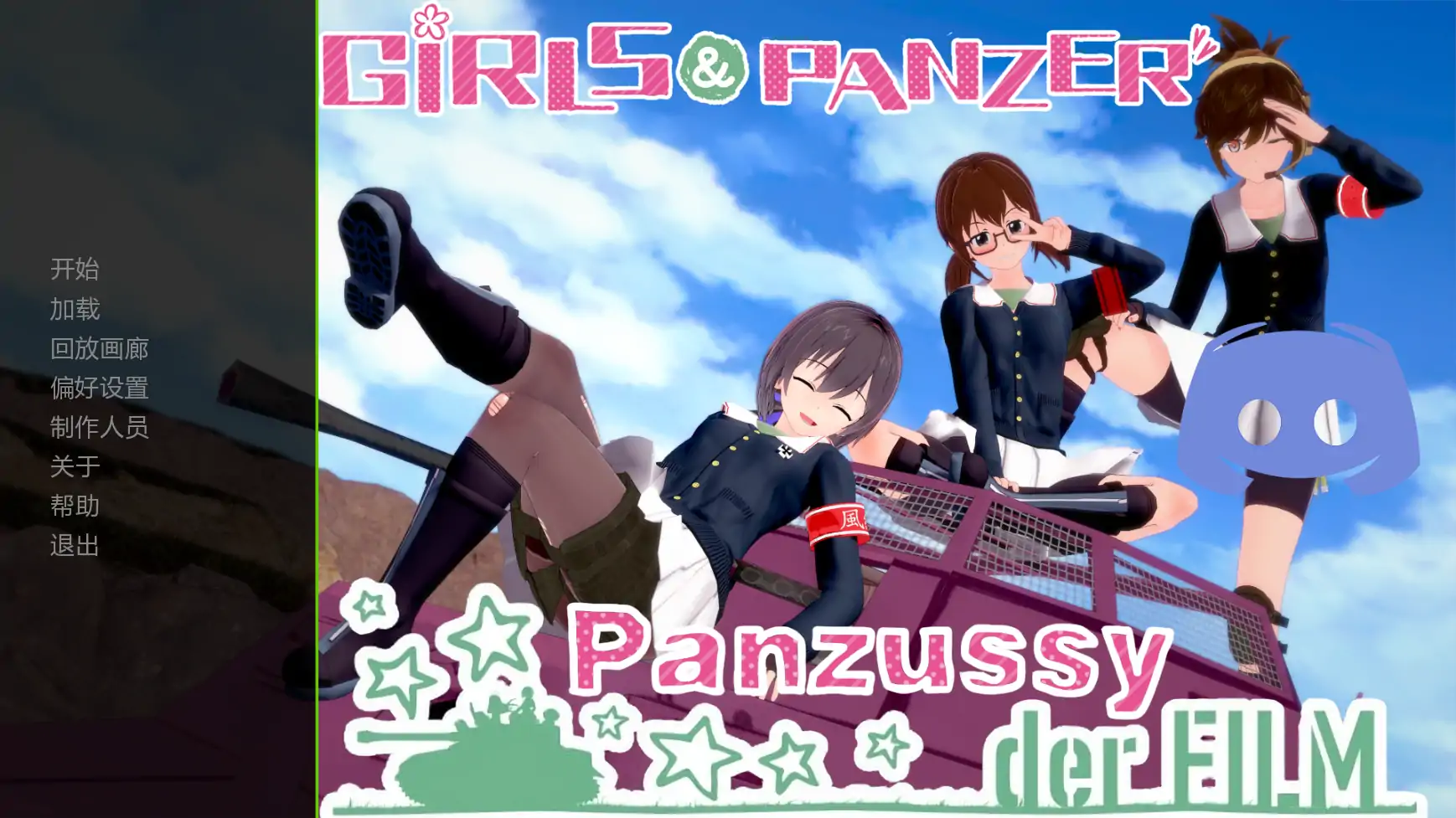 [日系SLG/后宫] 少女与战车Panzussy篇剧场版 Girls und Panzer der Panzussy die Film ver0.15  AI汉化版 [更新/4.2G] ACG手游 第1张