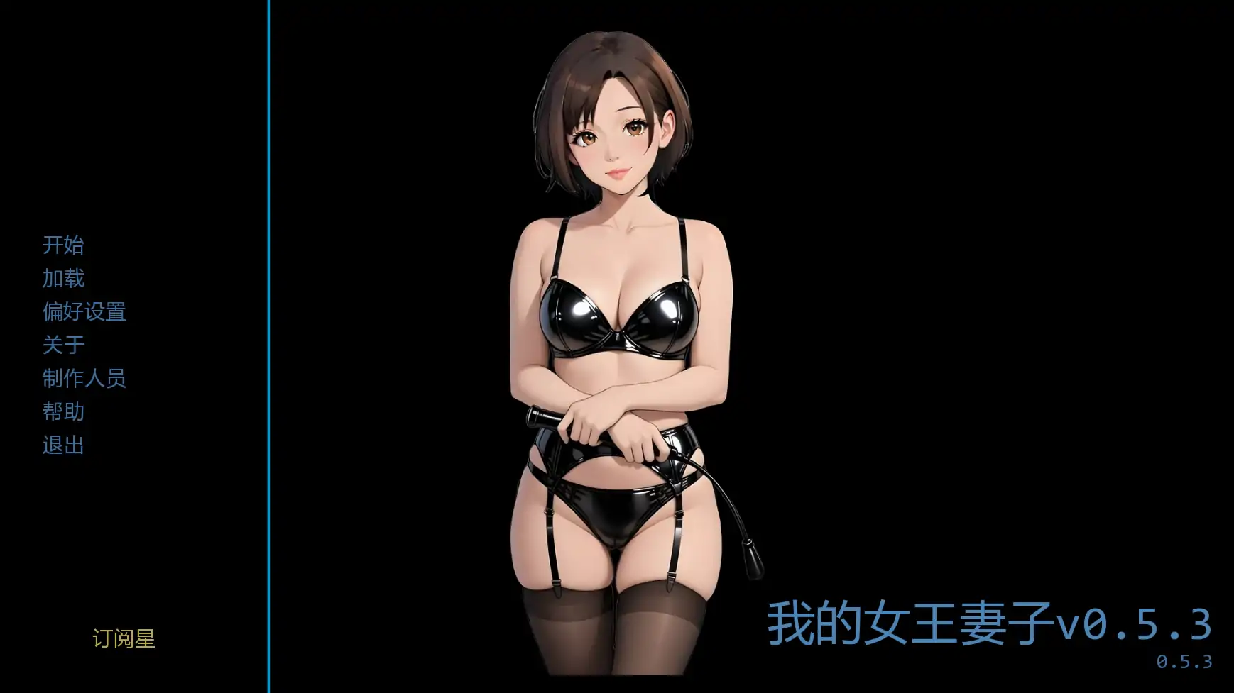 [日系SLG/屈辱] 我的女王妻子 Femdom Wife ver0.5.3  AI汉化版 [更新/1G]