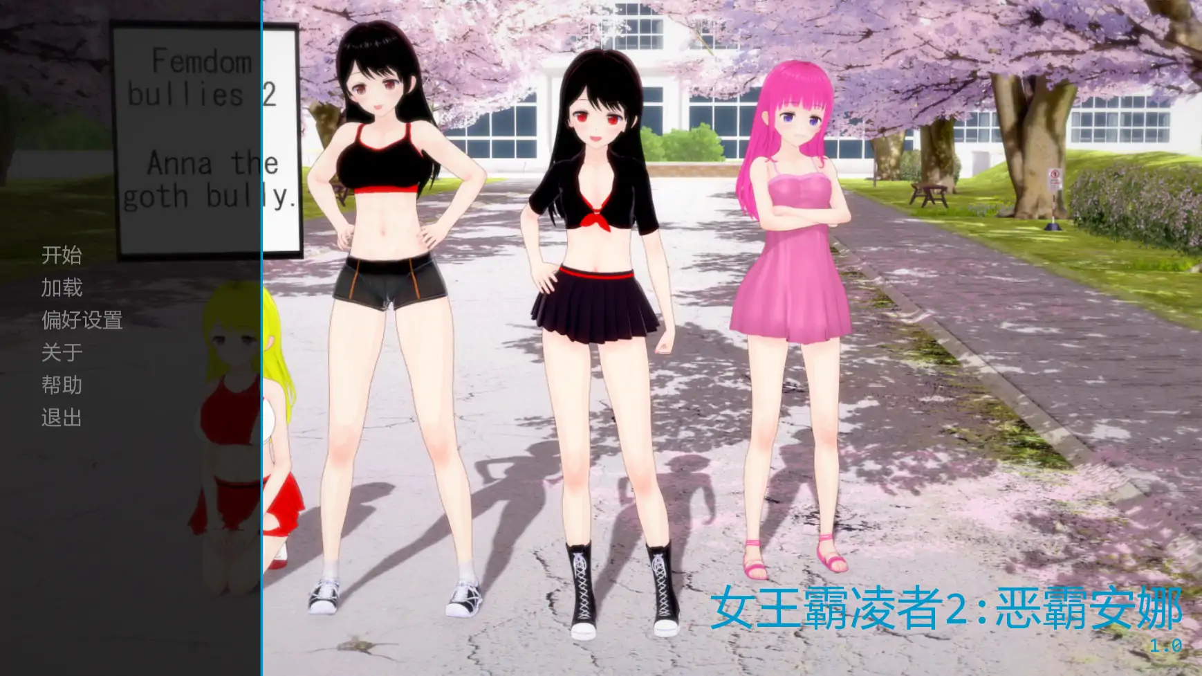 [日系SLG/扶他] 女王霸凌者2 恶霸安娜 Femdom Bullies 2: Anna The Bully ver1.0  AI汉化版[更新/6G]