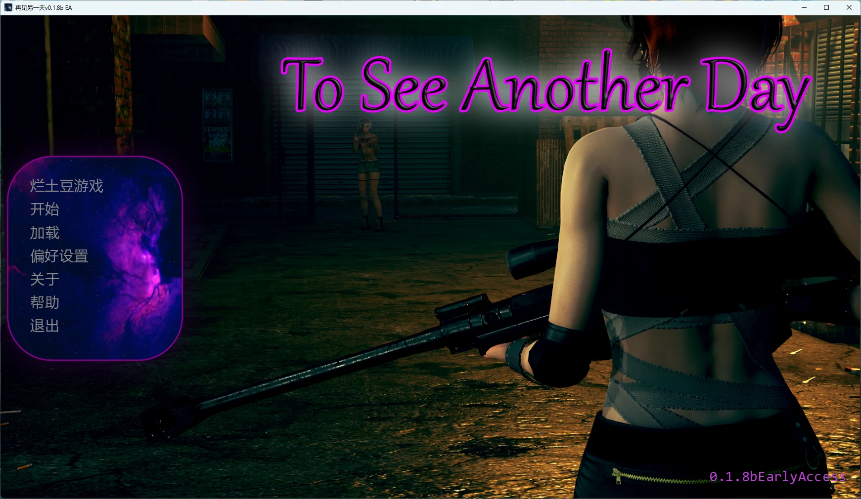 [日系SLG/沙盒] 再见另一天 To See Another Day ver0.1.8b EA AI汉化版 [更新/6.67G]