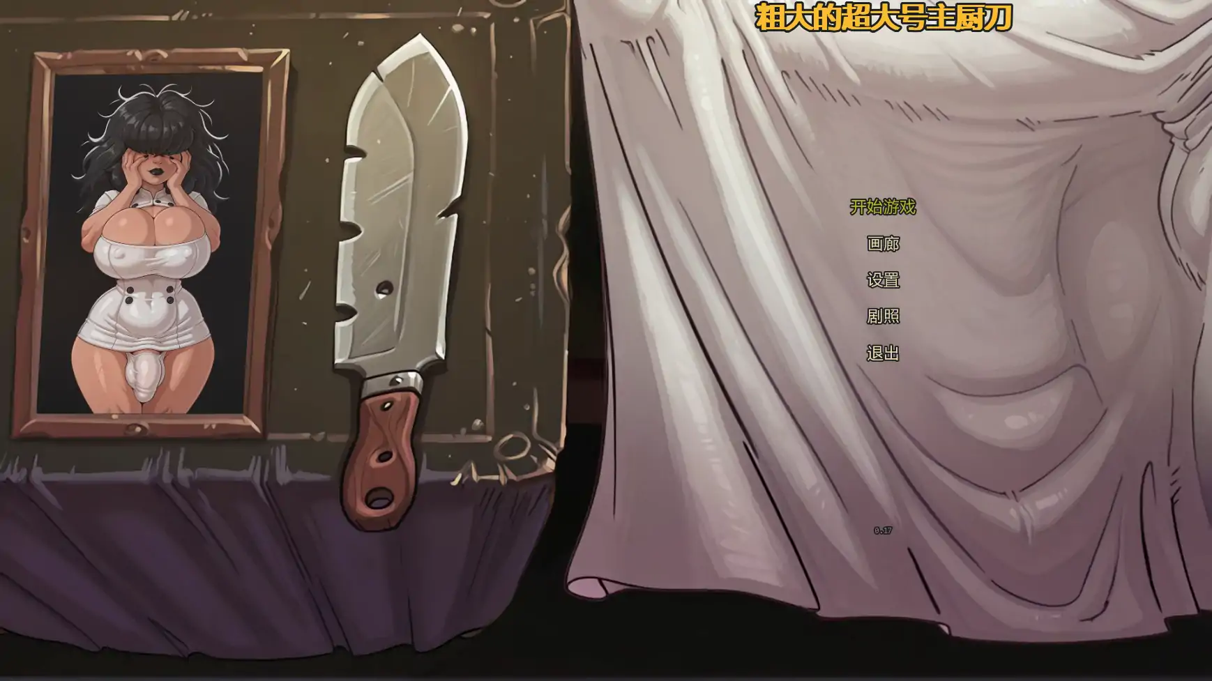 [日系SLG/沙盒] 巨刃厨神刀 Girthy Oversized Chef’s Knife ver0.17  AI汉化版[更新/3G]