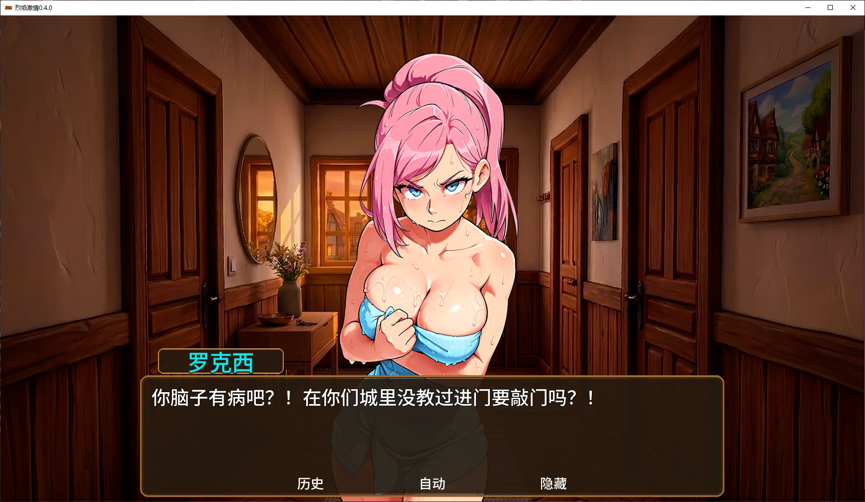 [日系SLG/沙盒] 烈焰激情 Fiery Passions ver0.4.0 AI汉化版 [更新/2.6G] ACG手游 第2张