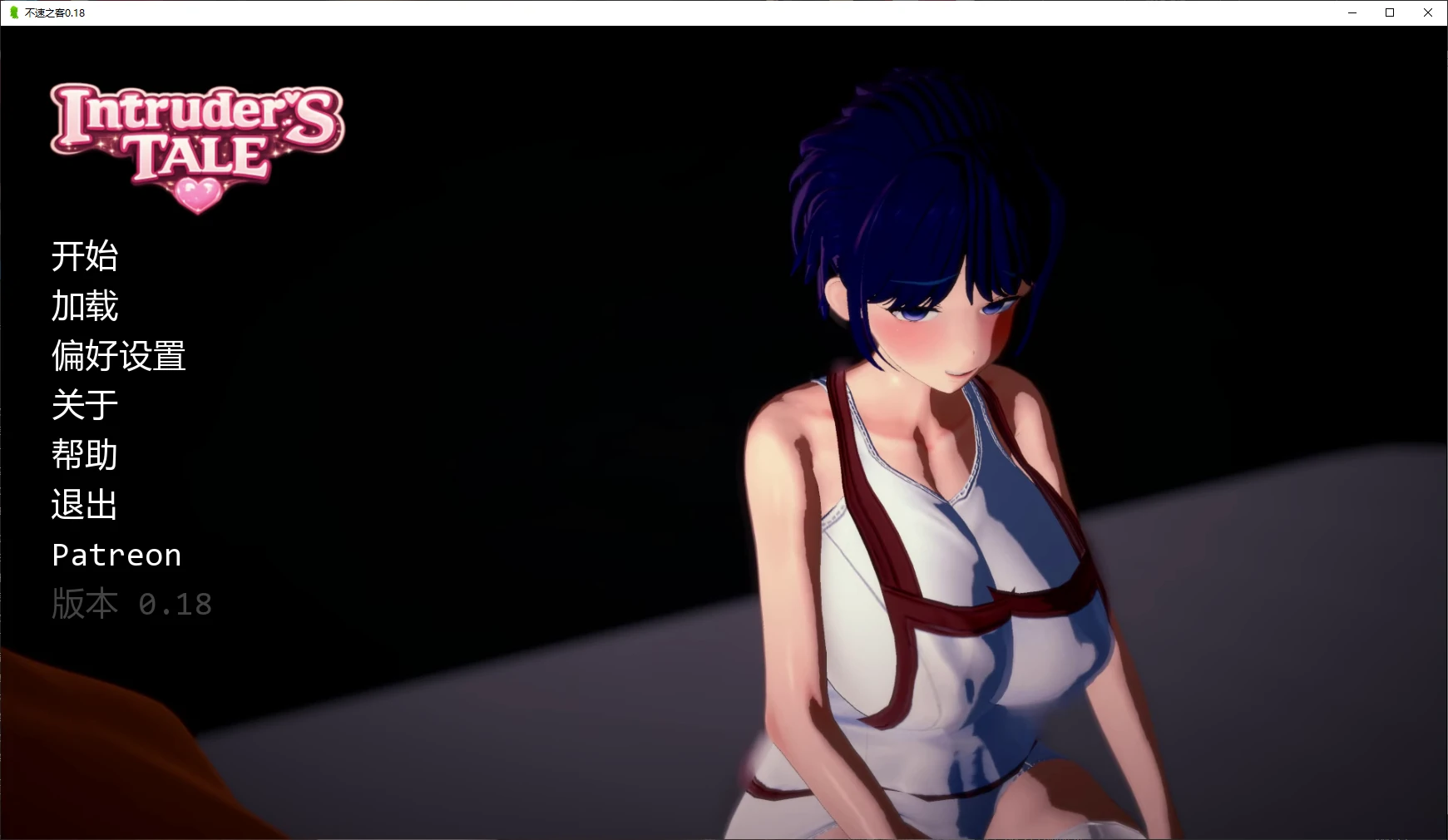 [日系SLG] 不速之客 Intruder's Tale ver0.18 AI汉化版[更新/2.6G] ACG手游 第1张
