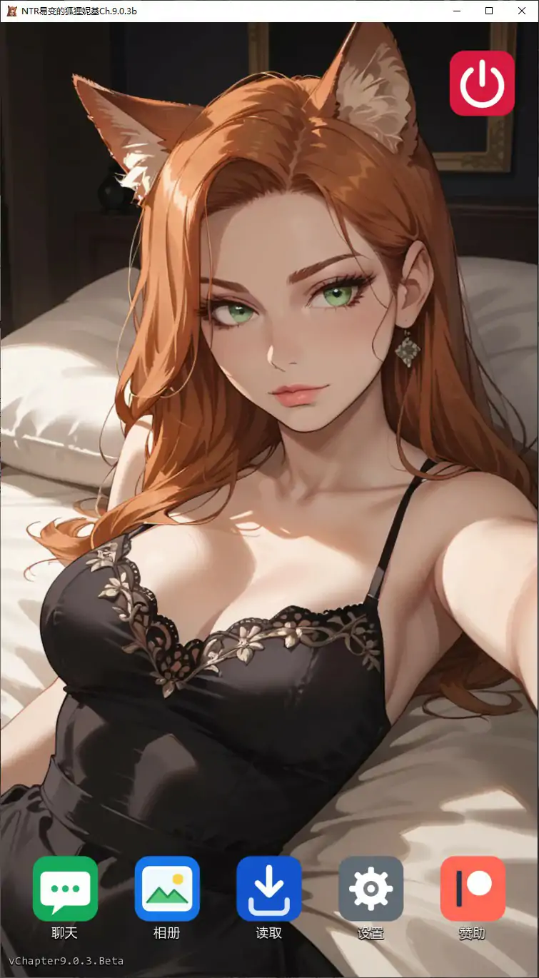 [日系SLG] NTR易变的狐狸妮基 NTR FOX Nikkie Mobile Ch.9.0.3b AI汉化版[更新/296M] ACG手游 第1张