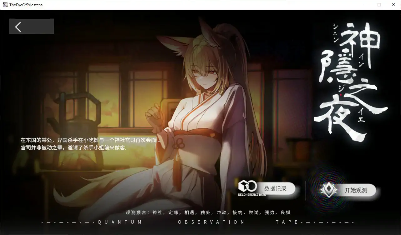 [日系SLG] 女祭司之眼 Ver1.5 官方中文步兵版[2G] ACG端游 第1张