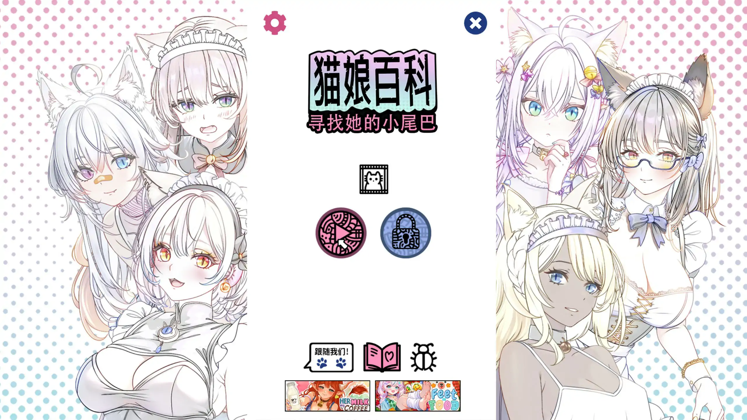 [日系SLG/猫娘] 猫娘百科：寻找她的小尾巴 Nekopedia: Find Her Tail 官方中文步兵版[2.7G]