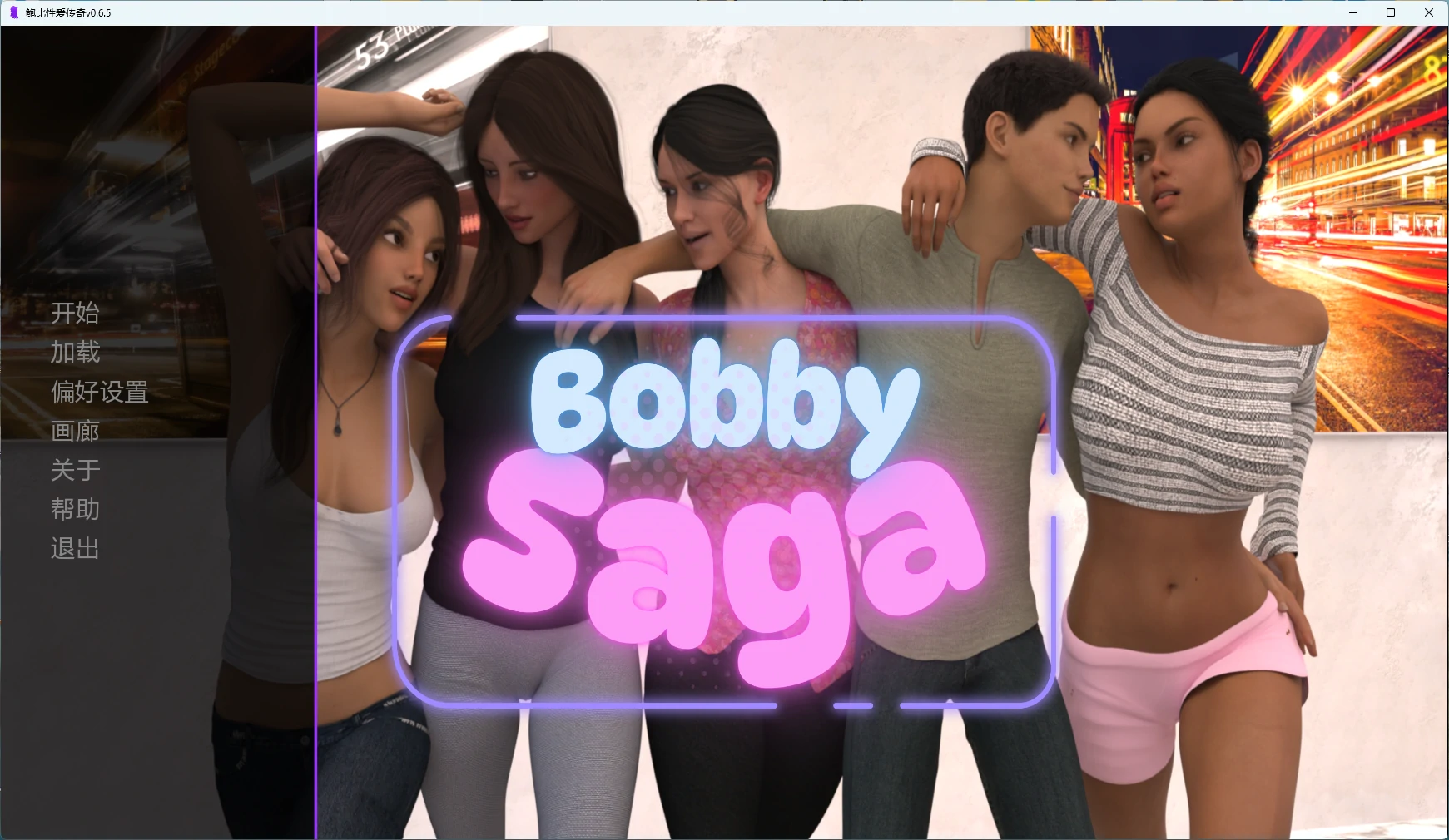 [SLG/3D] 鲍比性爱传奇 Bobby Sex Saga ver0.6.5 AI汉化版 [更新/6.9G] ACG手游 第1张