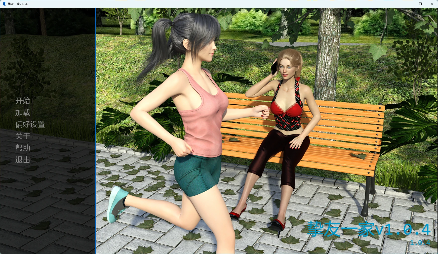 [SLG/后宫] 挚友一家 My Friend’s Family ver1.0.4 AI汉化版 [完结/10.6G]