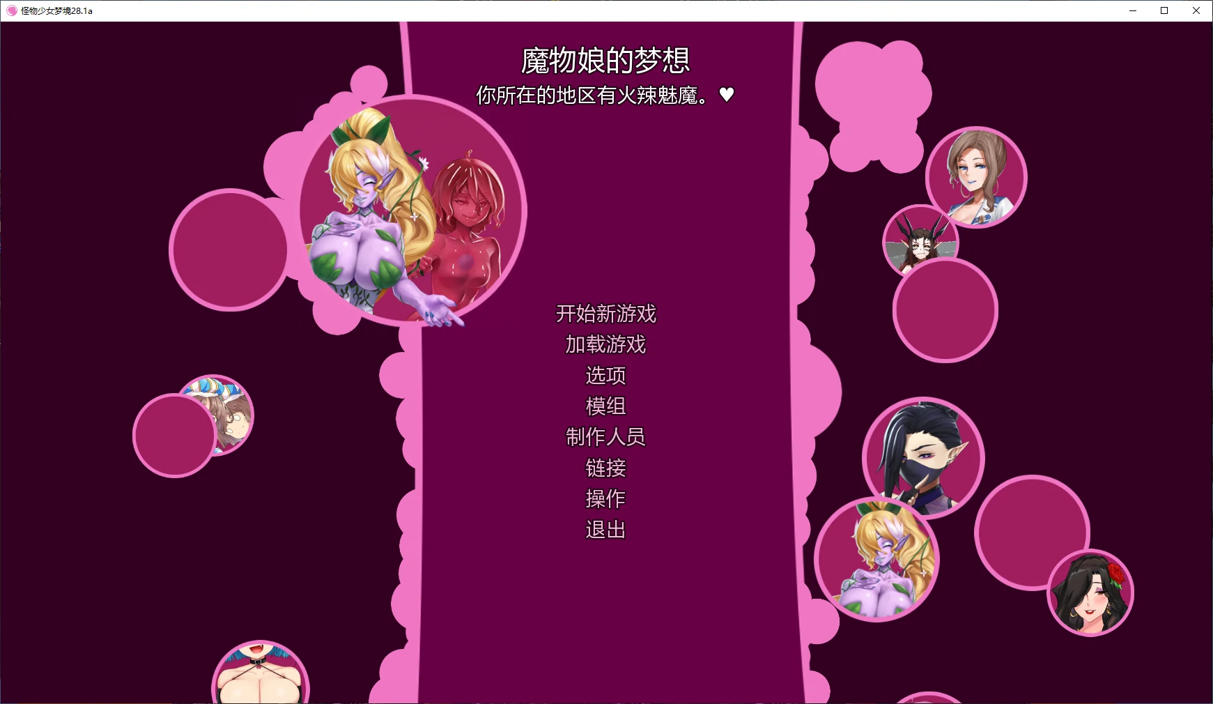 [SLG/后宫] 怪物少女梦境 Monster Girl Dreams ver28.1a AI汉化版 [更新/2G] ACG手游 第1张