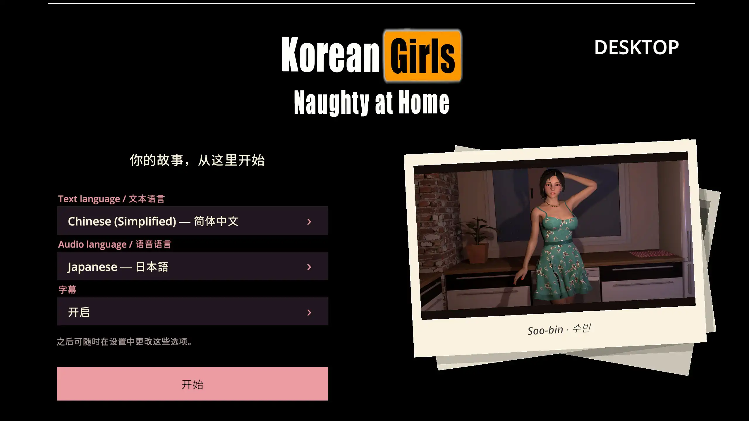 [韩系SLG/养成] 韩国女孩：在家很调皮 Korean GIRLS: Naughty at Home 官方中文版 [7.2G] ACG端游 第1张