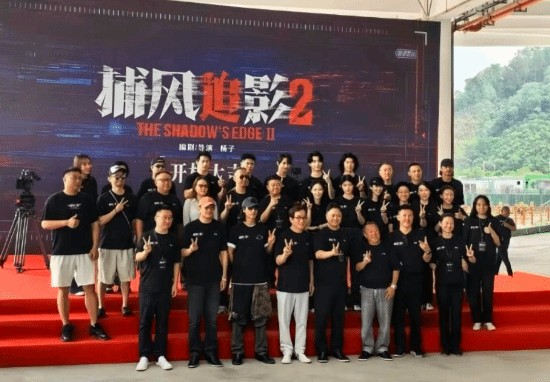 72岁成龙新片《捕风追影2》开拍！梁家辉|曾志伟参演