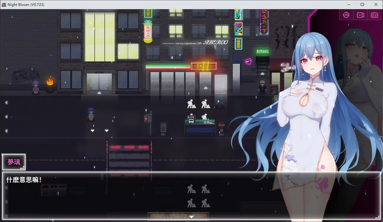 [国产RPG/NTR] 夜幕之花 Ver0.723 官方中文版 [更新/1.8G] ACG端游 第2张