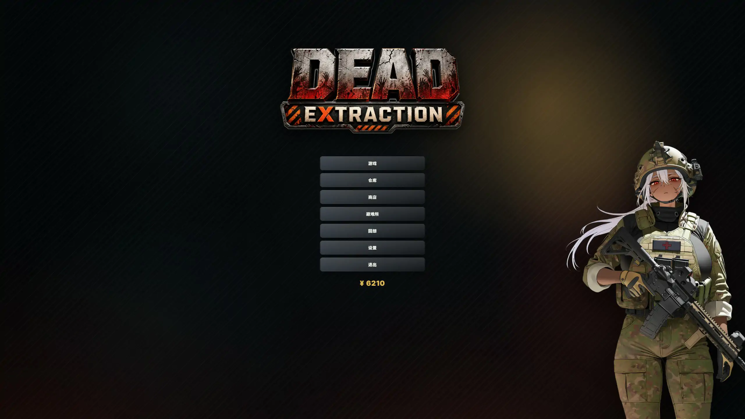 [日系ACT/生存] 死亡撤离 Dead Extraction Ver1.6.0 官方中文版 [更新/1.6G]