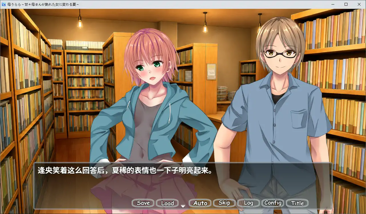 [日系ADV] 母色明媚 母うらら 官方中文版 [1.56G] ACG端游 第2张