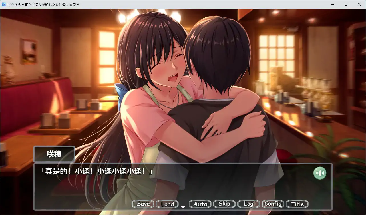 [日系ADV] 母色明媚 母うらら 官方中文版 [1.56G] ACG端游 第3张