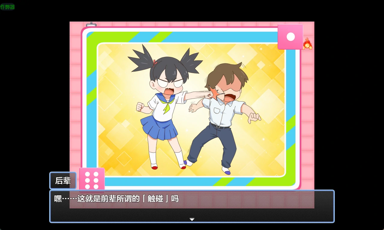 [日系RPG/2D] 合体攻略 ！すけべすごろく ver1.0 AI汉化版 [1G] ACG手游 第4张