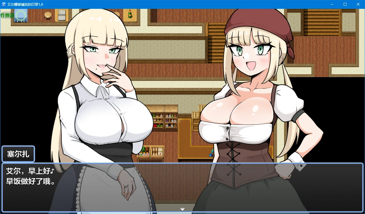 [日系RPG/2D] 艾尔娜被骚扰的日常 村娘エルナの狙われる日々 ver1.0 AI汉化版 [新作/460M]