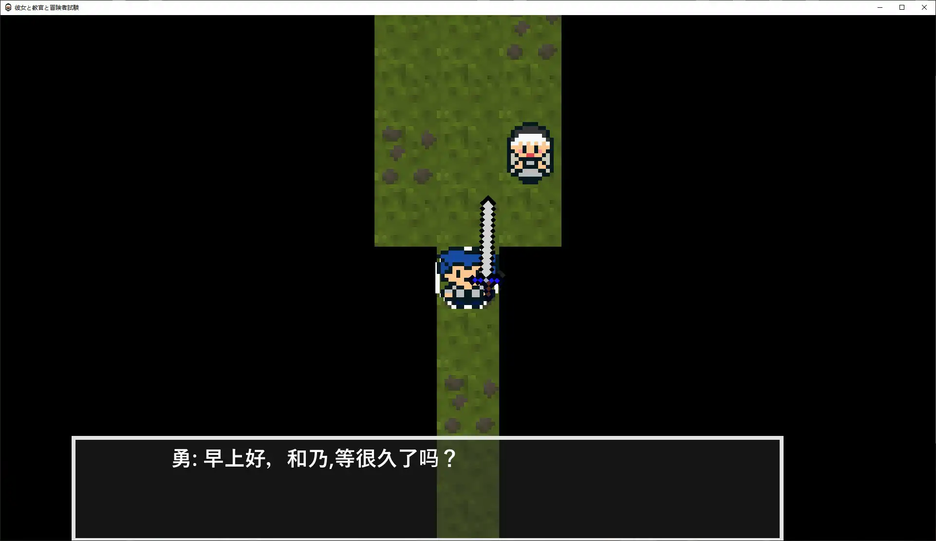 [日系RPG/像素] 她与教官与冒险者考试 彼女と教官と冒険者試験 官方中文版 [384M] ACG端游 第2张