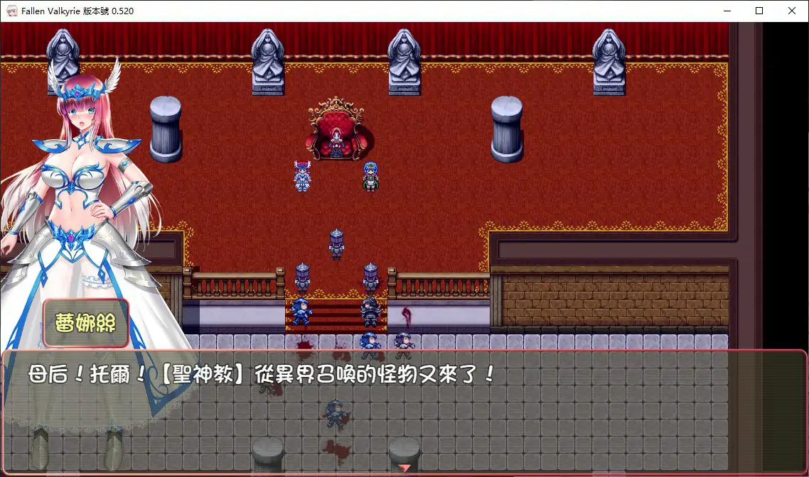 [日系RPG/SM] 堕天女武神 Fallen Valkyrie Ver0.520 官方中文版 [更新/1.3G] ACG端游 第2张