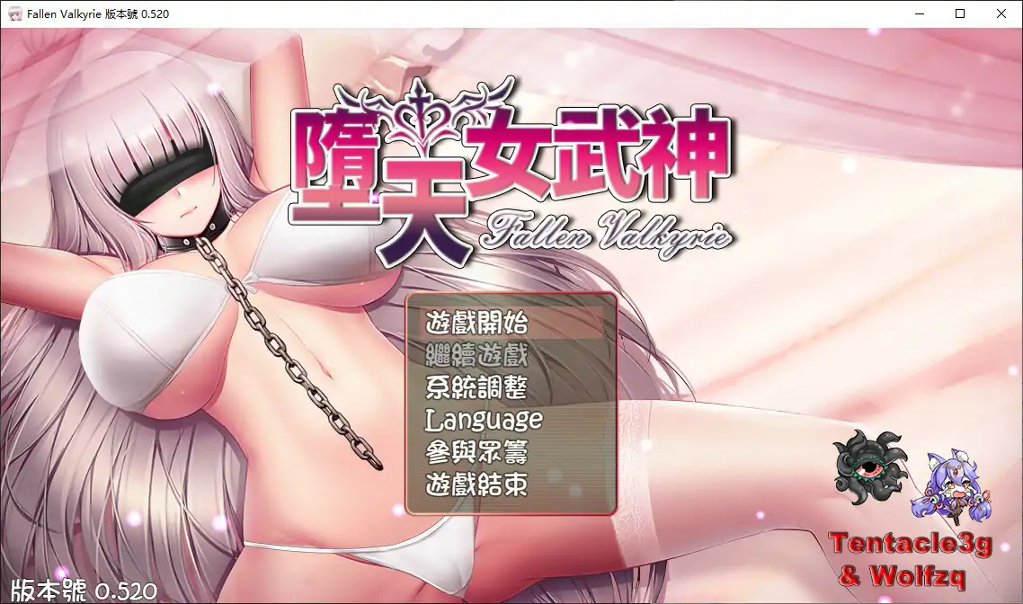 [日系RPG/SM] 堕天女武神 Fallen Valkyrie Ver0.520 官方中文版 [更新/1.3G]