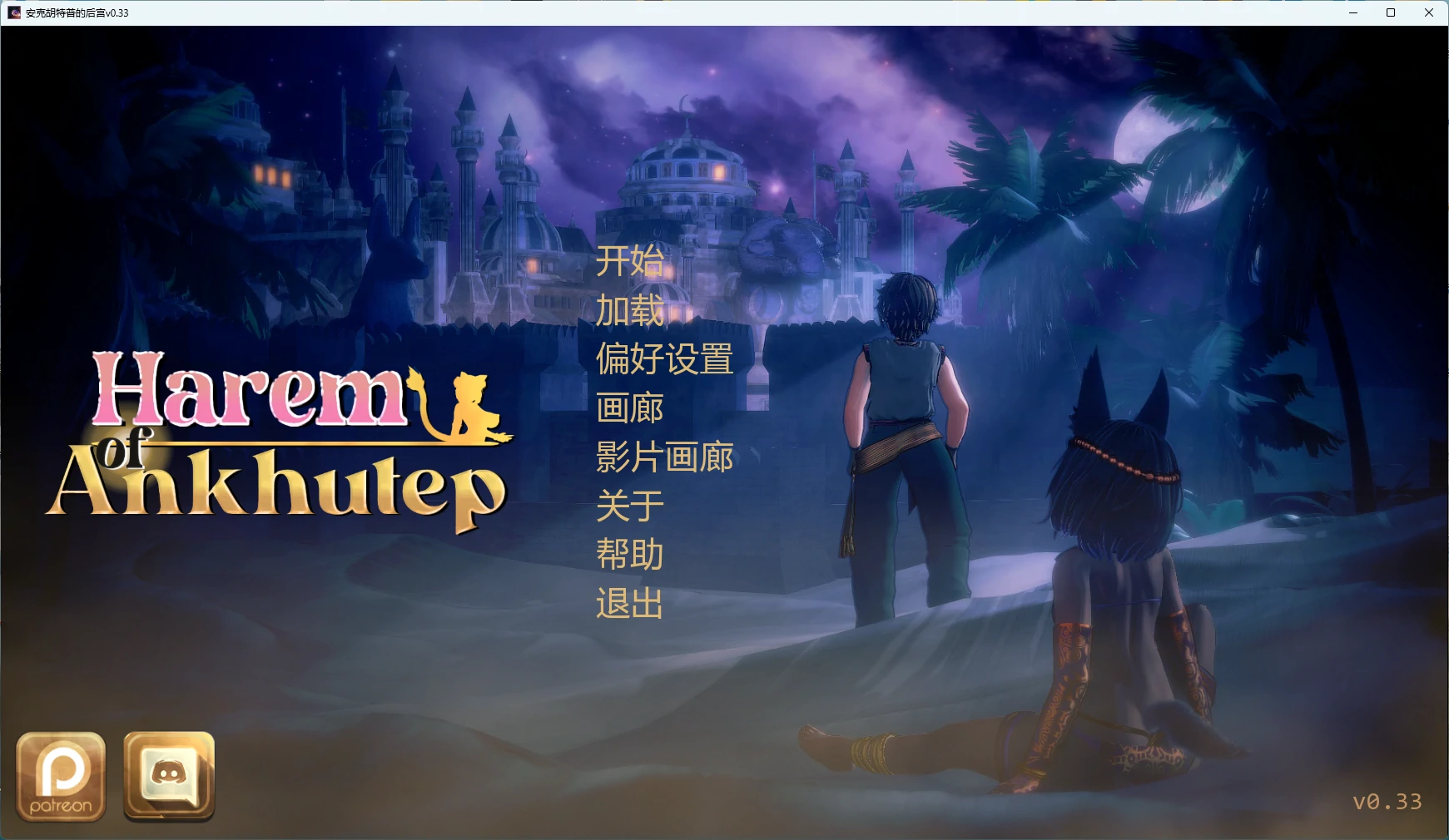 [日系SLG/后宫] 安克胡特普的后宫 Harem of Ankhutep ver0.33 AI汉化版 [更新/6.2G]