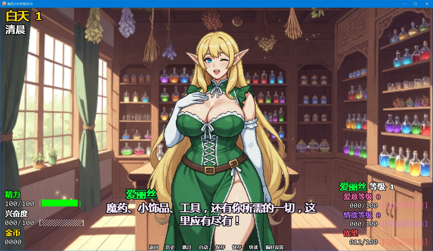 [日系SLG/后宫] 精灵少女夺冠记 Take the Crown ver0.6 AI汉化版 [更新/4.7G] ACG手游 第2张
