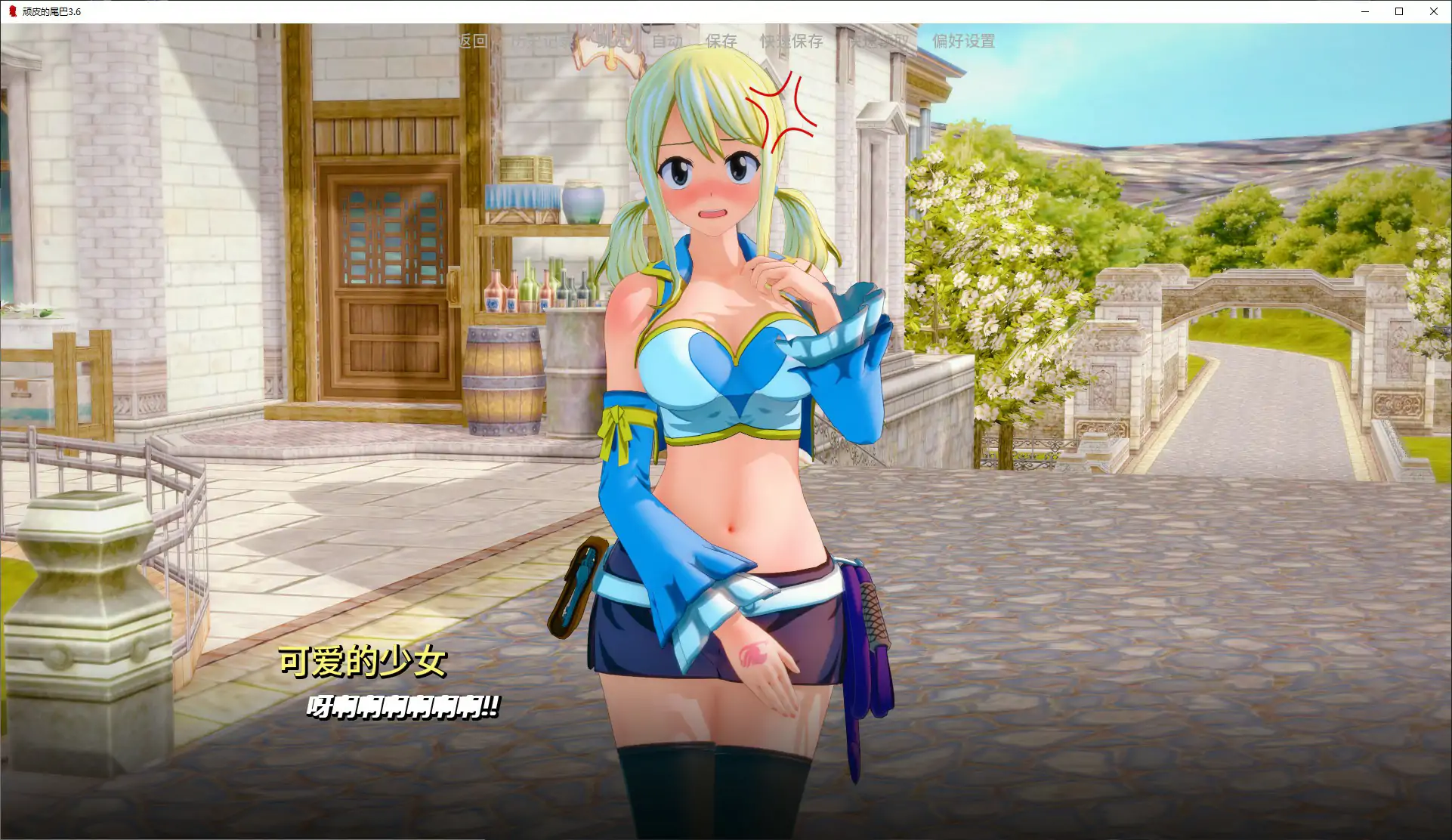 [日系SLG/后宫] 顽皮的尾巴 Naughty Tail ver3.6 AI汉化版 [更新/2.3G]