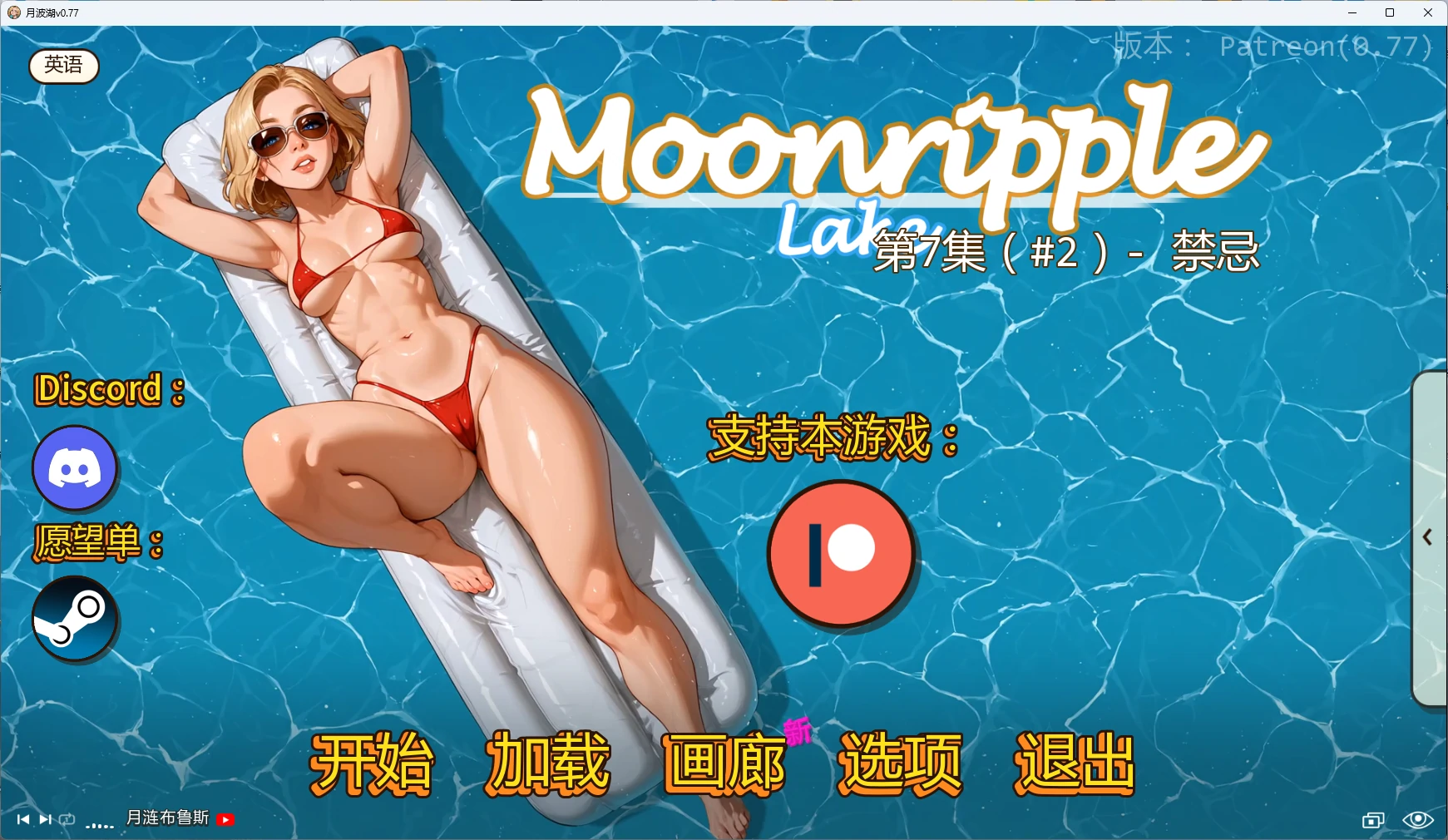 [日系SLG/扶她] 月波湖 Moonripple Lake ver0.77 AI汉化版 [更新/4.2G]