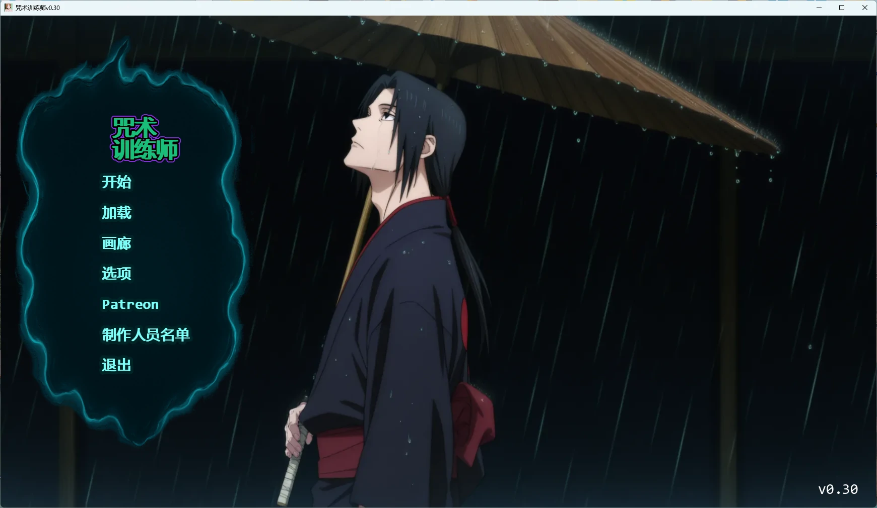 [日系SLG/沙盒] 咒术训练师 Jujutsu Trainer ver0.30 AI汉化版 [更新/1.2G]
