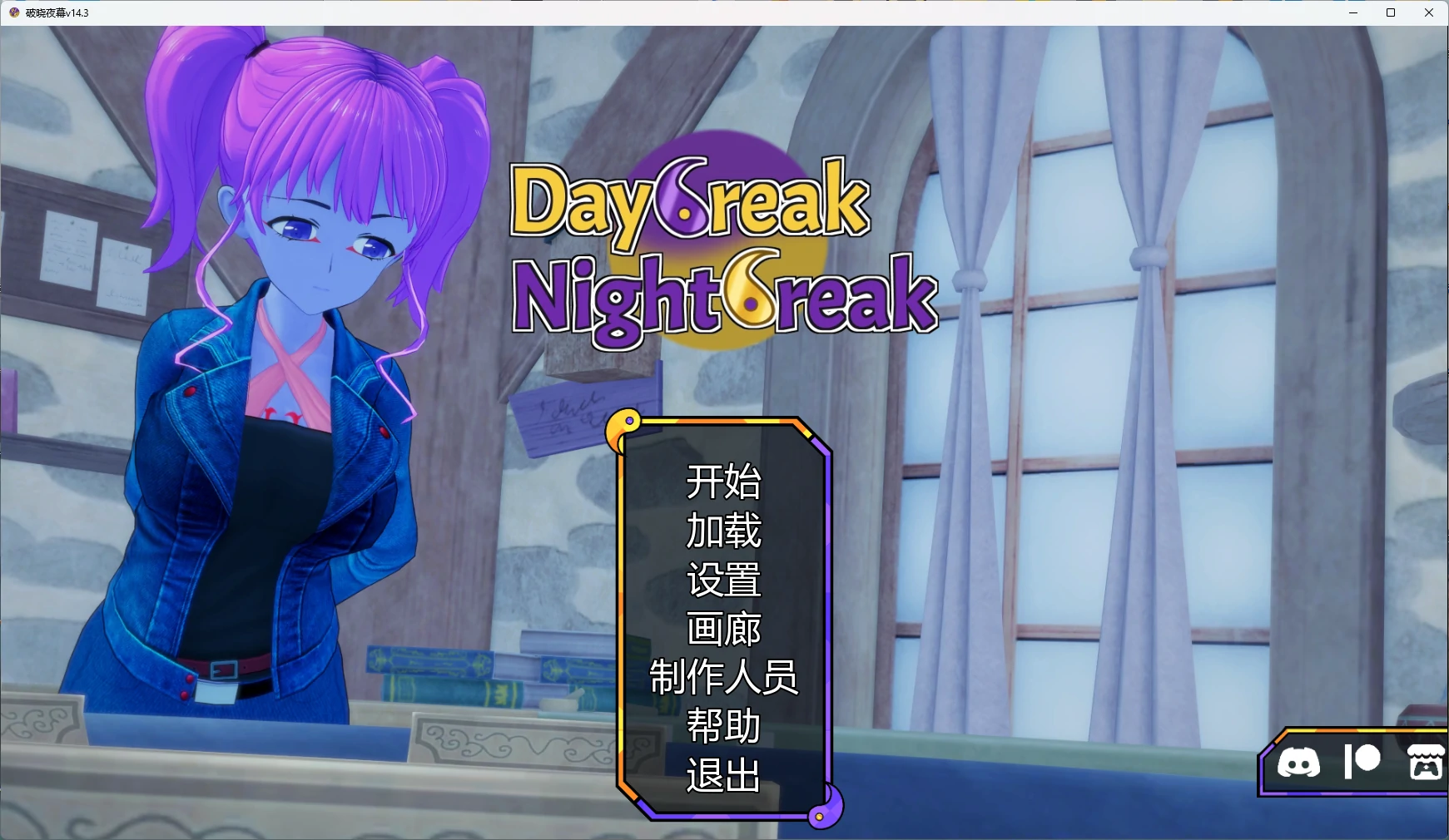 [日系SLG/沙盒] 破晓夜幕 Daybreak Nightbreak ver14.3 AI汉化版 [更新/5.8G]