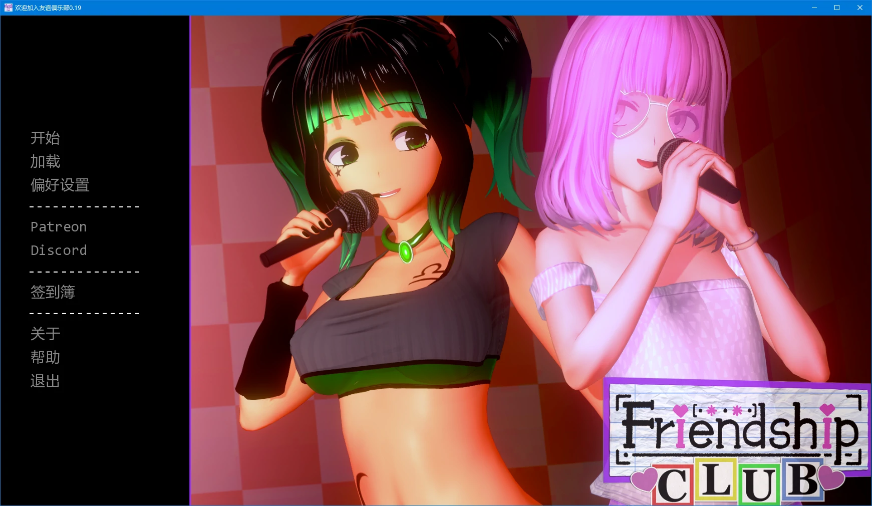 [日系SLG/沙盒] 欢迎加入友谊俱乐部 Welcome to the Friendship Club ver0.19 AI汉化版[更新/6.1G]