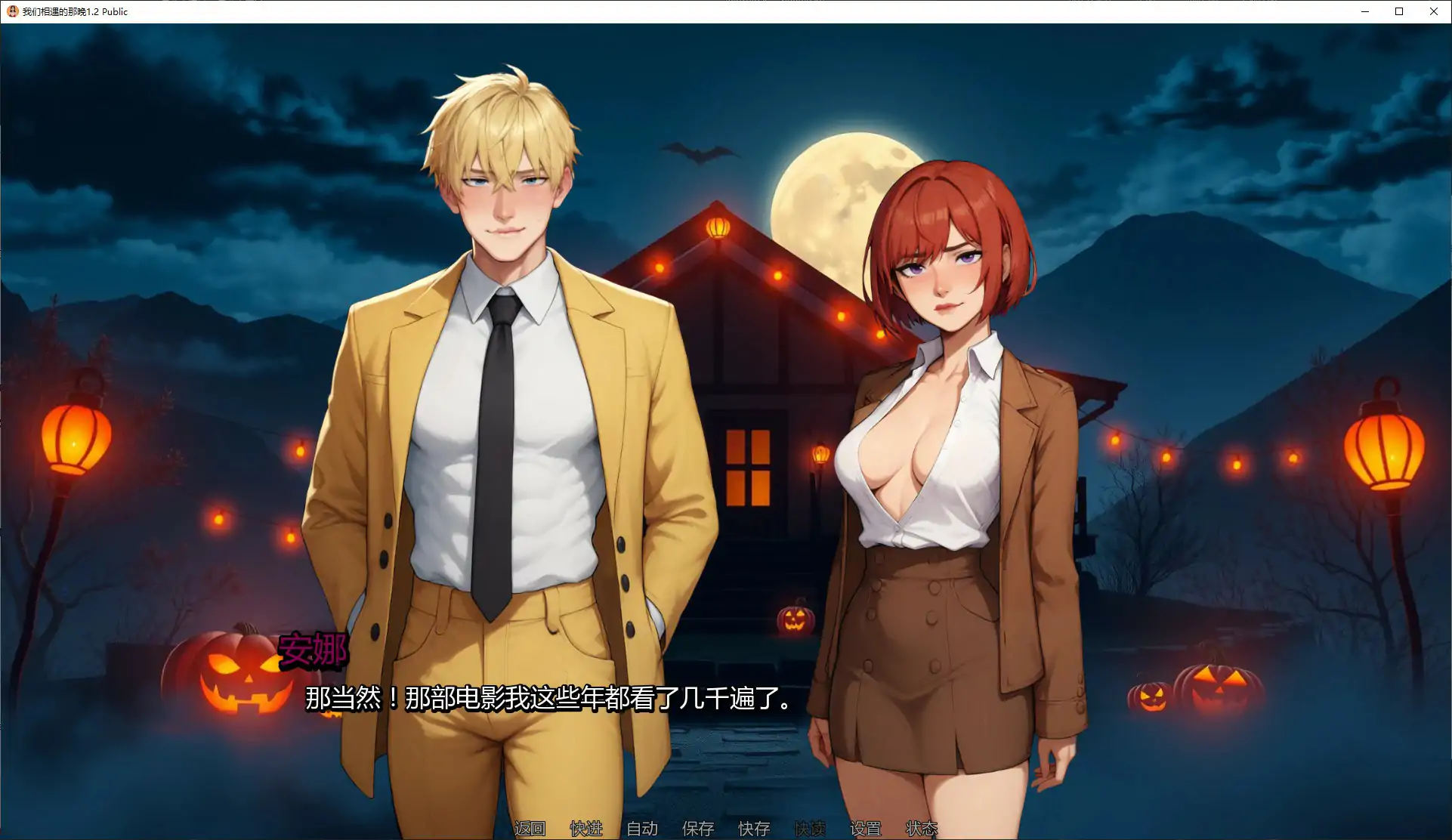[日系SLG/NTR] 我们相遇的那晚 The Night We Met ver1.2 Public AI汉化版 [更新/1.7G] ACG手游 第4张