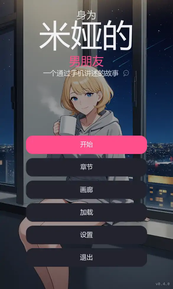 [日系SLG] 米娅的男朋友 Being Mia’s Boyfriend Ch.3v0.4.0 AI汉化版[更新/780M]