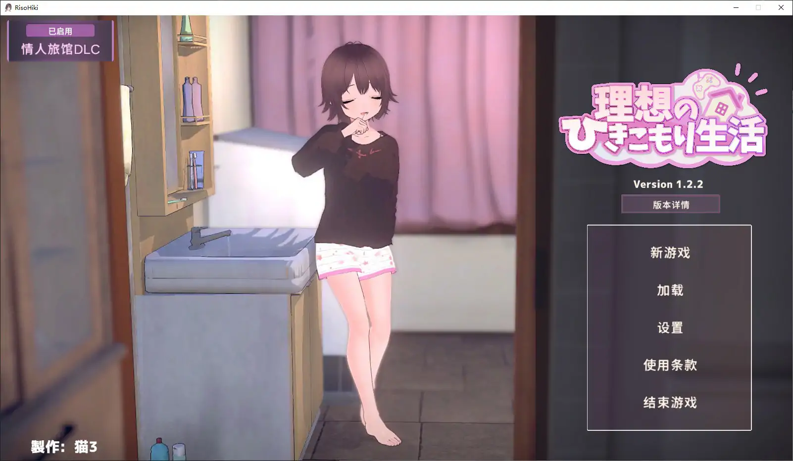 [日系SLG] 理想的家里蹲生活～父女的亲密同居～理想のひきこもり生活 ～父娘イチャイチャ同棲～ Ver1.2.2 官方中文版[更新/1.3G]