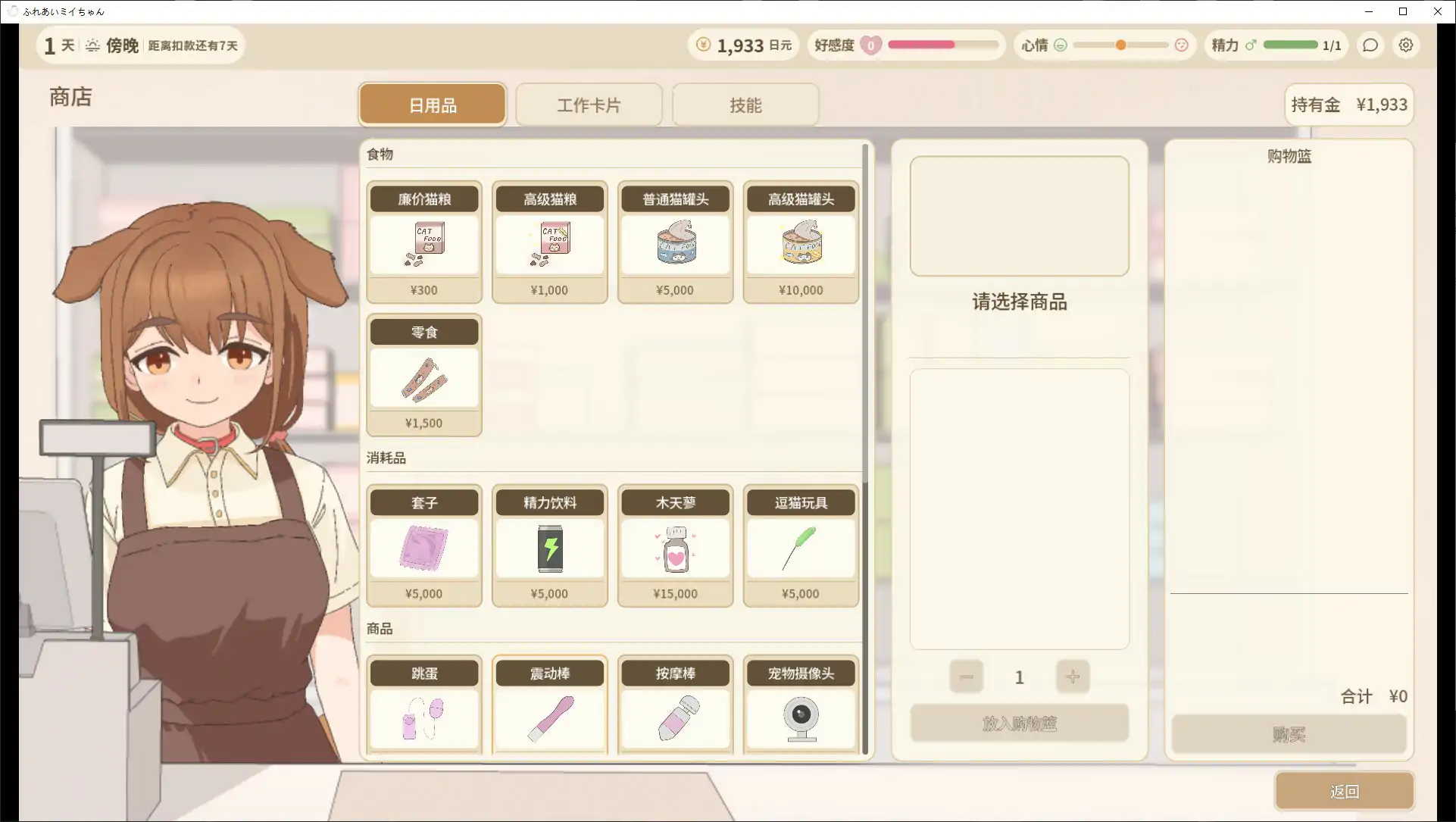 [日系SLG] 接触小美酱 ふれあいミイちゃん ver1.03 官方中文版[286M] ACG端游 第3张