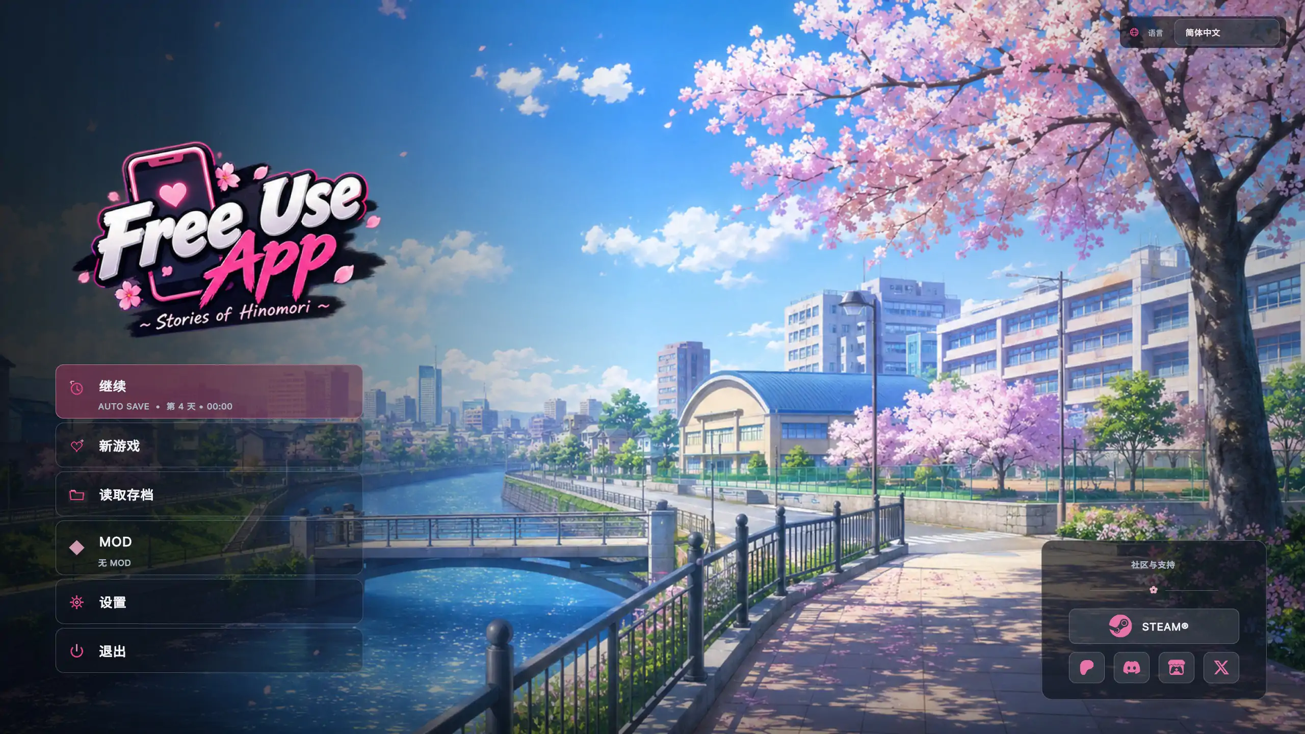 [日系SLG] 任意使用应用～日之森的故事～ree Use App ~Stories of Hinomori~ ver0.2.1 官方中文版 [更新/845M]
