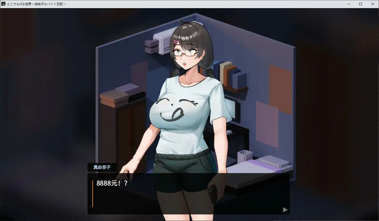 [日系SLG] 随处皆可 H 的世界～朴素妹的打工日记～ どこでもHな世界～地味子のバイト日記～ 官方中文步兵版 [1.6G]