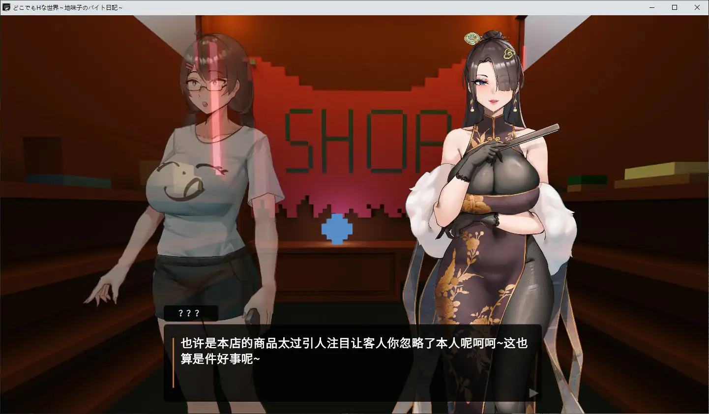[日系SLG] 随处皆可 H 的世界～朴素妹的打工日记～ どこでもHな世界～地味子のバイト日記～ 官方中文步兵版 [1.6G] ACG端游 第2张