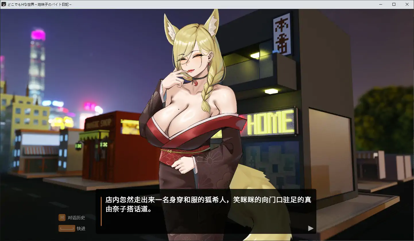 [日系SLG] 随处皆可 H 的世界～朴素妹的打工日记～ どこでもHな世界～地味子のバイト日記～ 官方中文步兵版 [1.6G] ACG端游 第3张