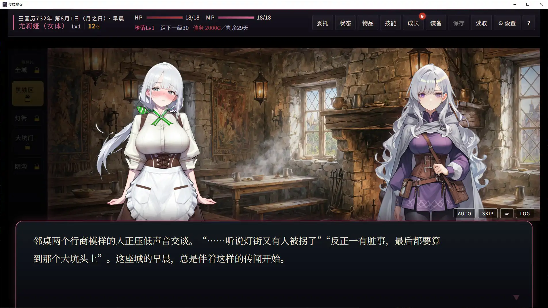 [日系SLG/魔女] 变转魔女:深渊都市格林扎 官方中文步兵版 [新作/1.2G] ACG端游 第3张