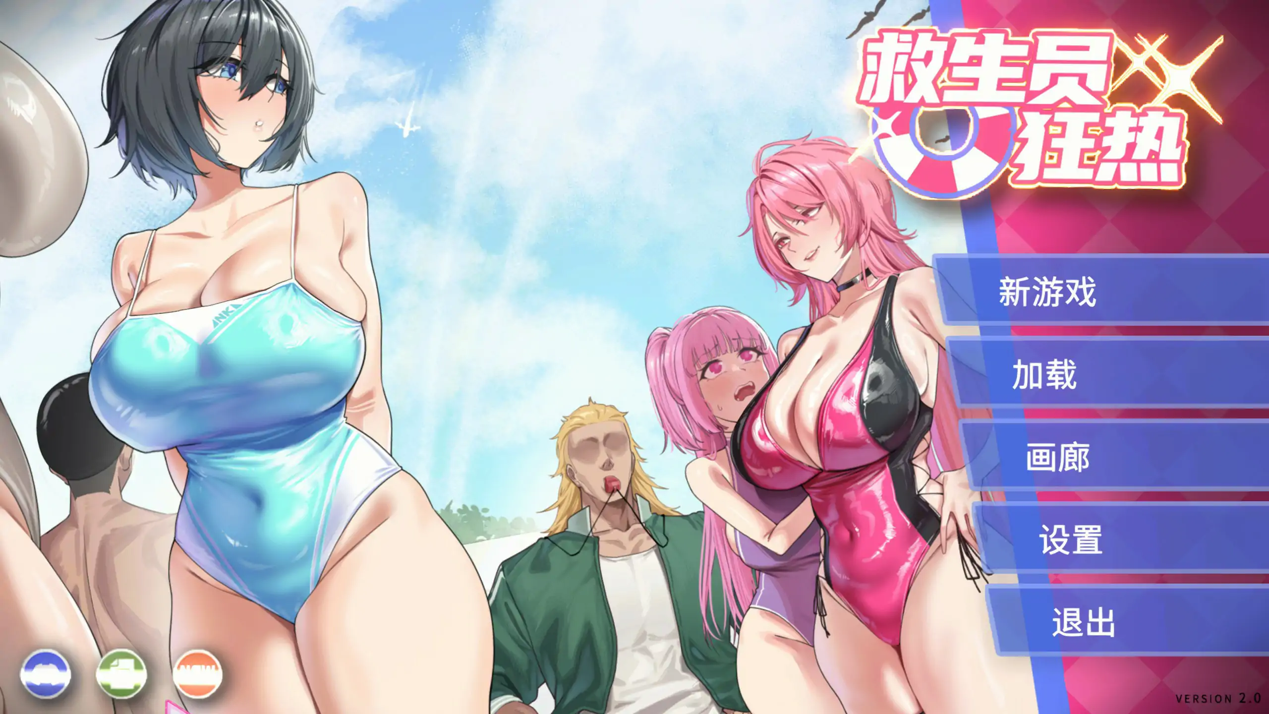 [日系SLG] 救生员狂热 Lifeguard Holic Ver2.0 官方中文版 [更新/2.1G]