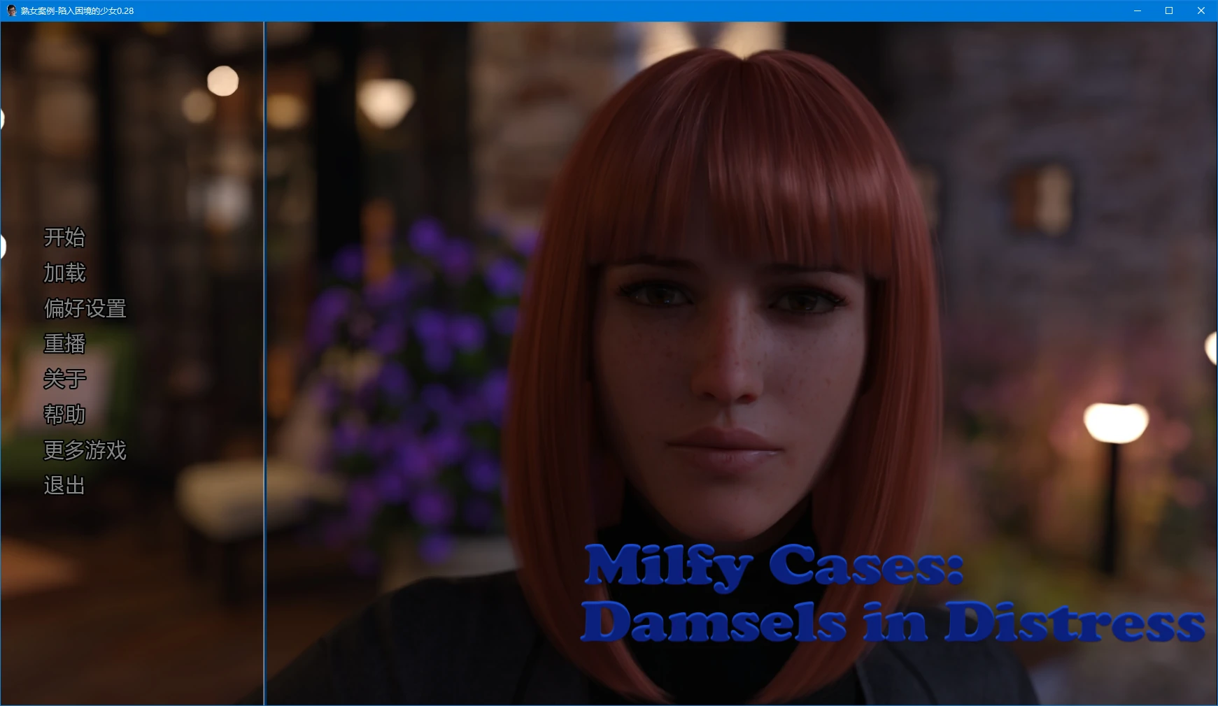 [SLG/3D]熟女案例-陷入困境的少女 Milfy Cases: Damsels in Distress ver0.28 AI汉化版[更新/6G] ACG手游 第1张